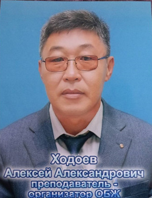 Ходоев Алексей Александрович Ходоев Алексей Александрович
